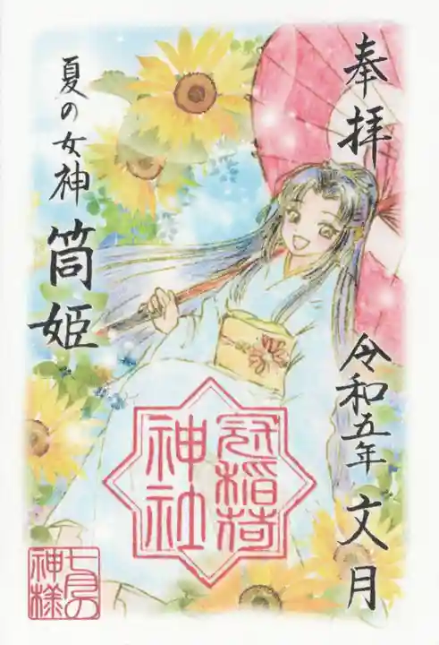 冠稲荷神社の御朱印