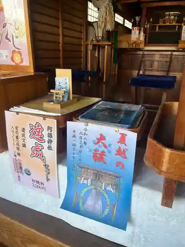 阿保神社(大阪府)
