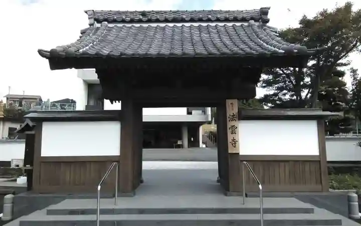 法雲寺(静岡県)