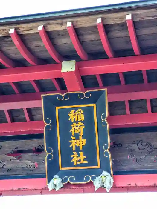 稲荷神社の建物その他