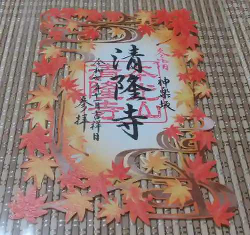神楽坂 清隆寺 - 熊本城城主・加藤清正公を祀るお寺(東京都)