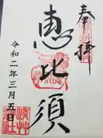 浅草神社の御朱印