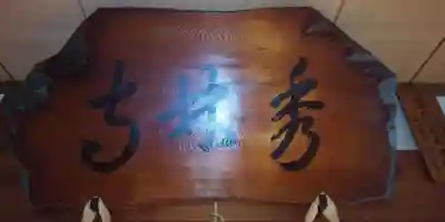 秀林寺のその他建物