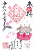 清池八幡神社の御朱印