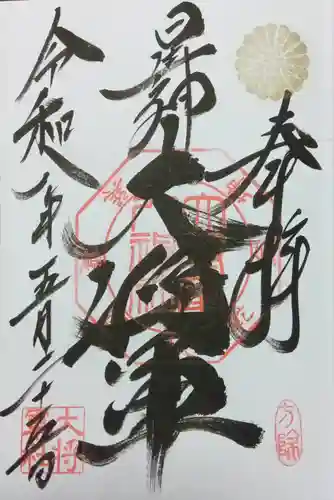 大将軍八神社(京都府)