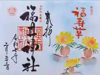 福井神社(福井県)