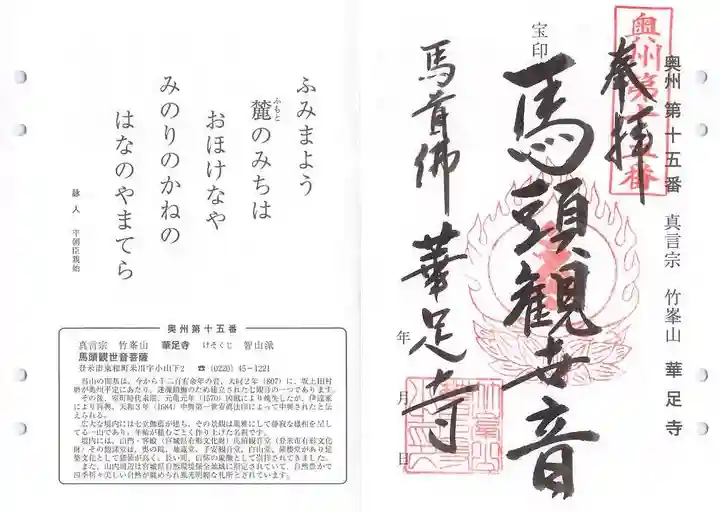 華足寺の御朱印