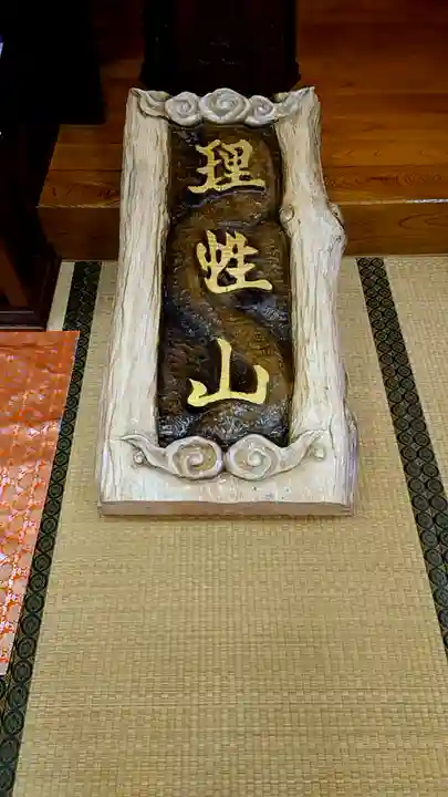 三澤寺のその他建物