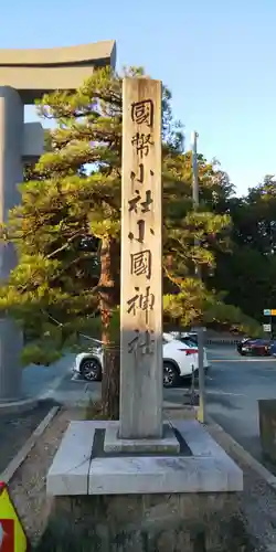 小國神社(静岡県)
