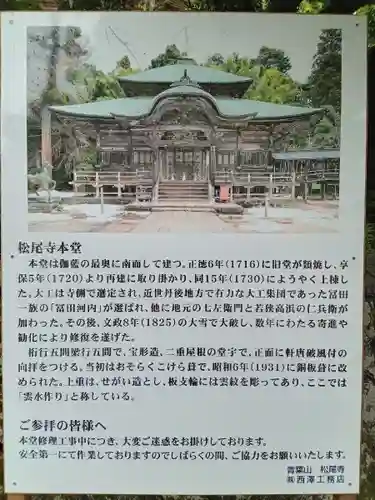 松尾寺(京都府)