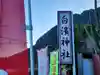 白濱神社(鹿児島県)