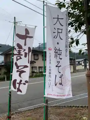 大沢温泉金勢神社(岩手県)
