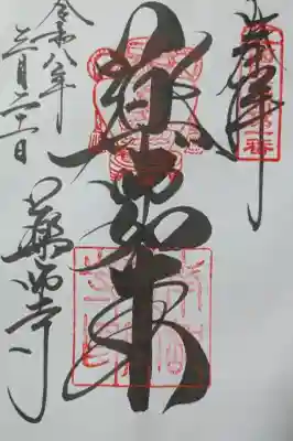 薬師寺の{uncategorized: "未分類", other: "その他", undefined: "問題あり", building: "その他建物", grave: "お墓", sacred_gate: "鳥居", guardian: "狛犬", statue: "像", buddha: "仏像", history: "歴史", nature: "自然", garden: "庭園", animal: "動物", pagoda: "塔", temizu: "手水舎", mountain_gate: "山門・神門", sanctuary: "本殿・本堂", subordinate: "末社・摂社", art: "芸術", scenery: "景色", jizo: "地蔵", ema: "絵馬", goshuin: "御朱印", omikuji: "おみくじ", items: "授与品その他", amulet: "お守り", goshuincho: "御朱印帳", eats: "食事", festival: "お祭り", votive_dance: "神楽", shichigosan: "七五三参", wedding: "結婚式", experience: "体験その他", initially: "初詣", around: "周辺", anti_infection: "感染症対策"}