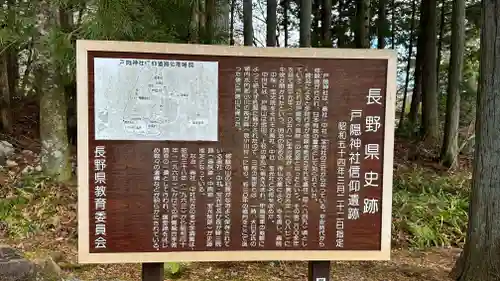 戸隠神社宝光社の歴史