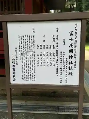富士山東口本宮 冨士浅間神社(静岡県)