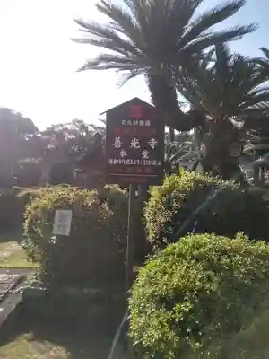 善光寺のその他建物