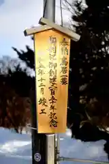 飯生神社(北海道)