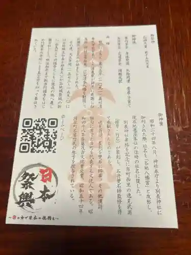 谷地八幡宮(山形県)