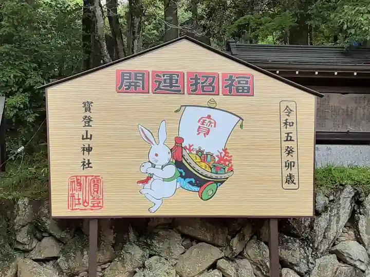 宝登山神社の絵馬
