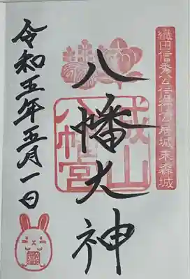 城山八幡宮(愛知県)