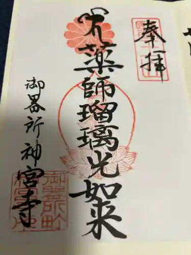 神宮寺(愛知県)