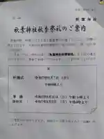 秋葉神社(福井県)