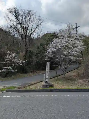 寒水寺(広島県)