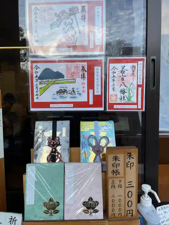 若宮八幡社(愛知県)