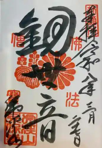 永保寺の{uncategorized: "未分類", other: "その他", undefined: "問題あり", building: "その他建物", grave: "お墓", sacred_gate: "鳥居", guardian: "狛犬", statue: "像", buddha: "仏像", history: "歴史", nature: "自然", garden: "庭園", animal: "動物", pagoda: "塔", temizu: "手水舎", mountain_gate: "山門・神門", sanctuary: "本殿・本堂", subordinate: "末社・摂社", art: "芸術", scenery: "景色", jizo: "地蔵", ema: "絵馬", goshuin: "御朱印", omikuji: "おみくじ", items: "授与品その他", amulet: "お守り", goshuincho: "御朱印帳", eats: "食事", festival: "お祭り", votive_dance: "神楽", shichigosan: "七五三参", wedding: "結婚式", experience: "体験その他", initially: "初詣", around: "周辺", anti_infection: "感染症対策"}