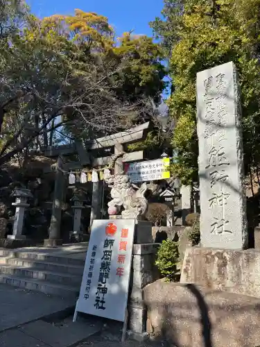 師岡熊野神社の{uncategorized: "未分類", other: "その他", undefined: "問題あり", building: "その他建物", grave: "お墓", sacred_gate: "鳥居", guardian: "狛犬", statue: "像", buddha: "仏像", history: "歴史", nature: "自然", garden: "庭園", animal: "動物", pagoda: "塔", temizu: "手水舎", mountain_gate: "山門・神門", sanctuary: "本殿・本堂", subordinate: "末社・摂社", art: "芸術", scenery: "景色", jizo: "地蔵", ema: "絵馬", goshuin: "御朱印", omikuji: "おみくじ", items: "授与品その他", amulet: "お守り", goshuincho: "御朱印帳", eats: "食事", festival: "お祭り", votive_dance: "神楽", shichigosan: "七五三参", wedding: "結婚式", experience: "体験その他", initially: "初詣", around: "周辺", anti_infection: "感染症対策"}