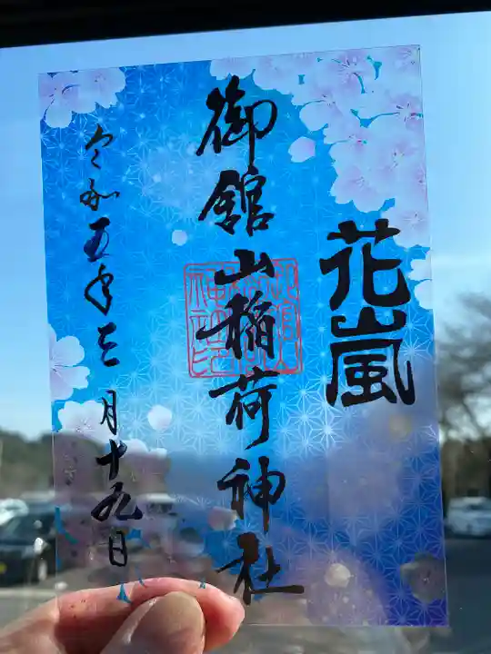 御館山稲荷神社(長崎県)