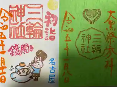 左：『鏡開き』当日限定バージョン
右：『大黒祭』講員限定バージョン