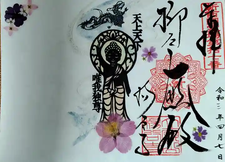 柳谷観音 楊谷寺の御朱印