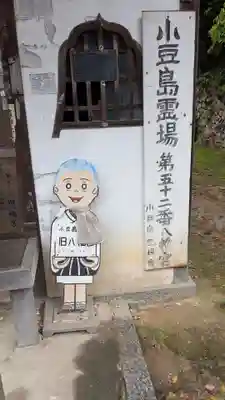 旧八幡宮の像