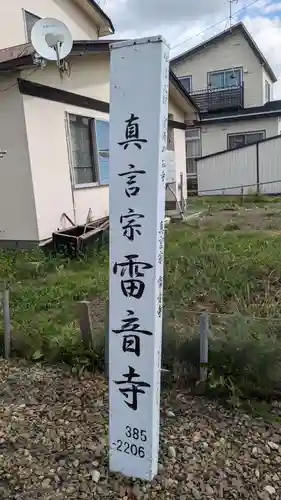 雷音寺の建物その他