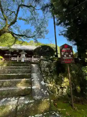 霊山寺(奈良県)