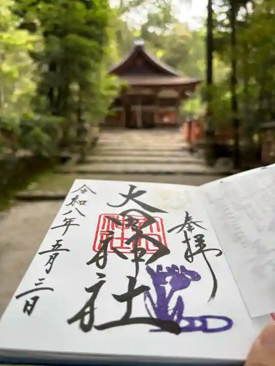 大田神社(賀茂別雷神社境外摂社)の御朱印