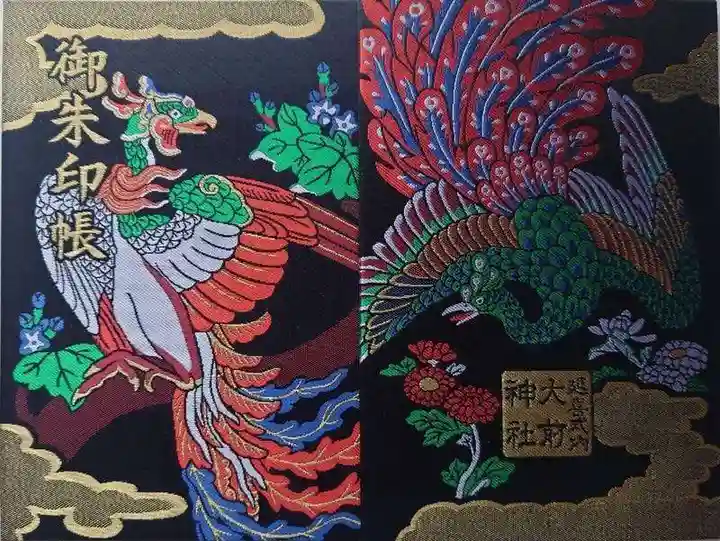 大前神社(栃木県)