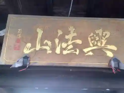 大乗寺のその他建物