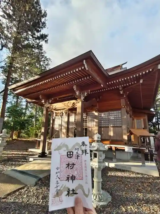 阿久津「田村神社」(郡山市阿久津町)旧社名:伊豆箱根三嶋三社(福島県)