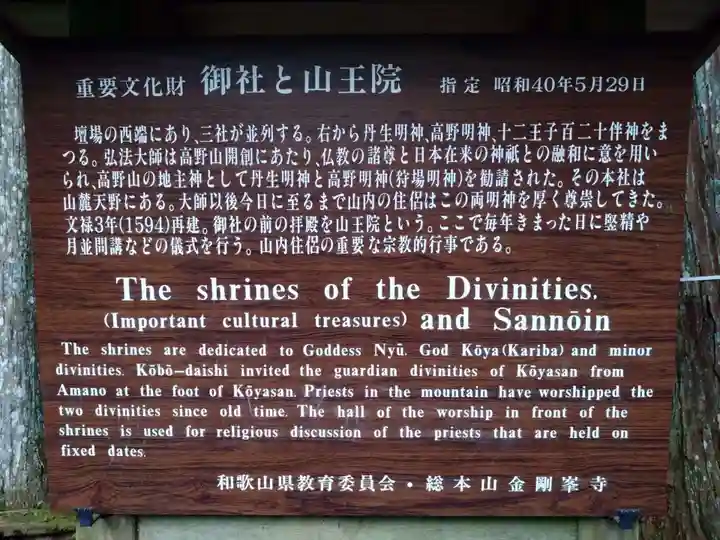 山王院(和歌山県)