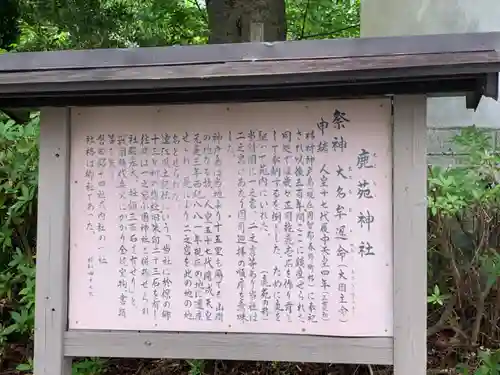 鹿苑神社の歴史