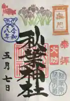 秋葉神社(東京都)