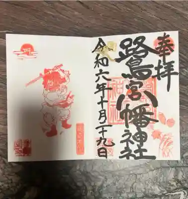 鷺宮八幡神社(東京都)