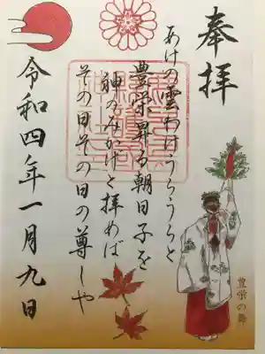 鹿児島縣護國神社の御朱印