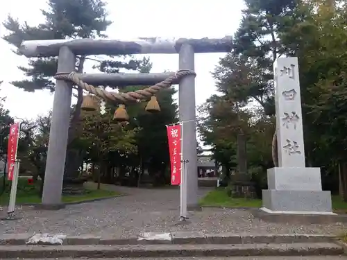 刈田神社(北海道)
