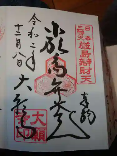 大願寺の御朱印