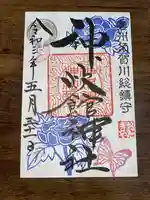 神炊館神社 ⁂奥州須賀川総鎮守⁂の御朱印