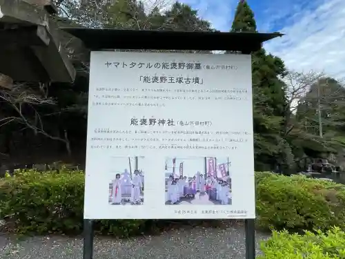 日本武尊能褒野墓（能褒野王塚古墳）(三重県)