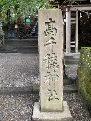 高千穂神社(宮崎県)